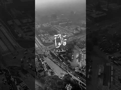 و ب ش ر الص اب ر ين ال ذ ين إ ذ ا أ ص اب ت ه م م ص يب ة ق ال وا بصوت ماهر المعيقلي