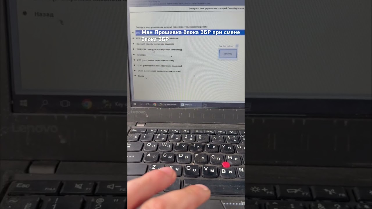 Ман прошивка блока збр