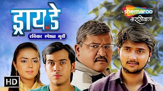 ड्राय डे - Ritwikk Kendre, Monalisa Bagal Parth Ghadage Ayli Ghiya Arun Nalawade-Dry Day Movie (HD)