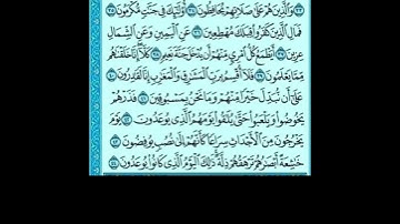 سورة المعارج من ٣٤ إلى ٣٩