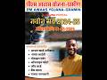 PM aawas yojna gramin ke liye aavedan | PMAYG | प्रधान मंत्री आवास योजना | Yojna Portal