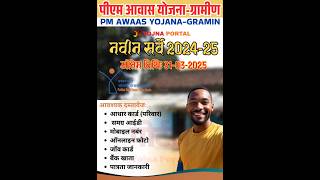 PM aawas yojna gramin ke liye aavedan | PMAYG | प्रधान मंत्री आवास योजना | Yojna Portal