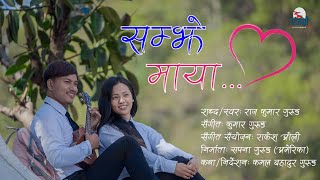 Samjhe Maya | New Nepali Song 2079 | Raj Kumar Grg | Sapana Grg | Amrita Rana | Kamal |