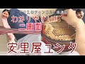 【三線講座】第三弾！お待たせしました!!安里屋ユンタ練習編　歌なしver.