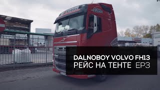 Работа в Европе за 5000 рублей в день. Дальнобой. Kreiss