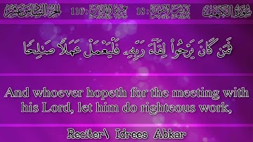 إدريس أبكر - أواخر سورة الكهف | Idrees Abkar - Last Verses of Surah Al-Kahf
