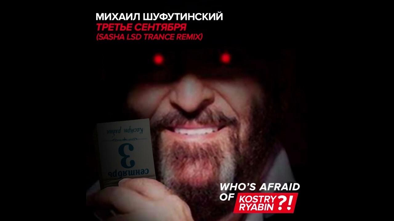 3. 3е сентября шуфутинский. 3 сентября шуфутинский ремикс. Третье сентября шуфутинский ремикс. 3 сентября шуфутинский ремикс.