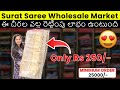 ఈ చీరలు పెట్టుకుంటే డబల్ లాభం పక్కా మీకు | SURAT WHOLESALE SAREES MARKET IN TELUGU | FANCY SAREES