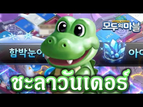 เกมเศรษฐี เซิร์ฟ เกาหลี : ลองเล่นดู "ชไนเดอร์" โหดมากจนต้องหาแล้วไหม