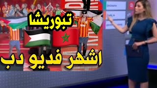 الفيديو الأكثر تداولا حاليا للنجم المغربي حكيم زياش حاملا علم فلسطييين فعلا الرجال مواقف