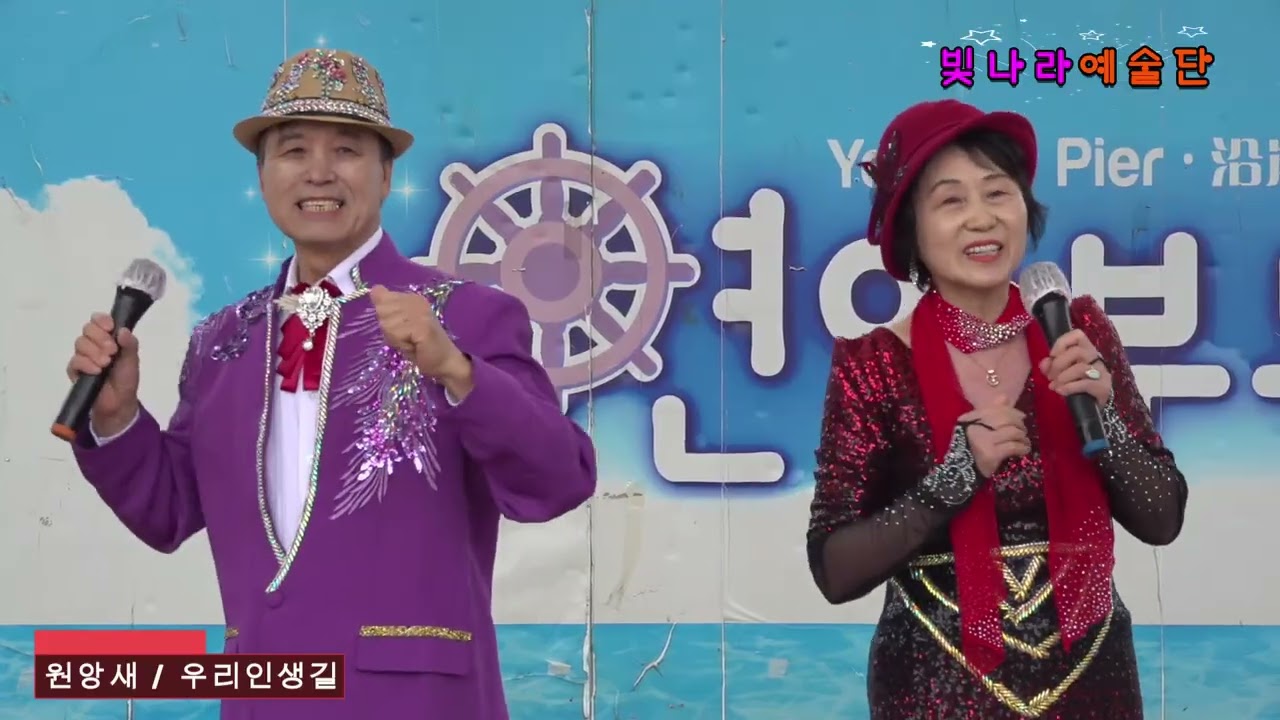 부부듀엣 원앙새*우리 인생길 [타이틀곡] 