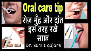 tips for dental health in hindi | how to take care of teeth | oral care habits