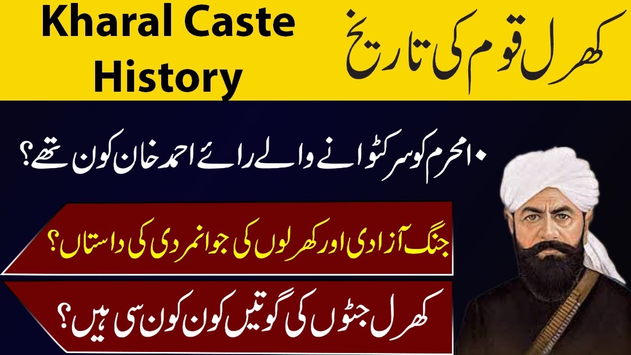 IHC Caste series: History of kharal caste in urdu/Hindi -- Kharal jatt -- Family tree