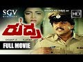 Kannada Hit Movies - Rudra Kannada Full Movie | Kannada Movies | Dr.Vishnuvardhan, Kushbu