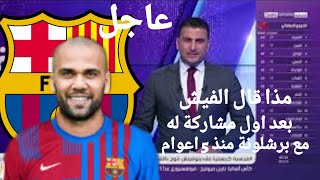 اخبار برشلونة اليوم