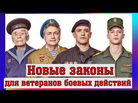 Новый закон о повышении ЕДВ для ветеранов боевых действий. Новости и изменения в 2021 году.