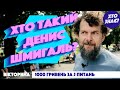 Люди не хочуть грати за 1000 грн, або у всьому винен прем'єр-міністр | Хто Знає? #5