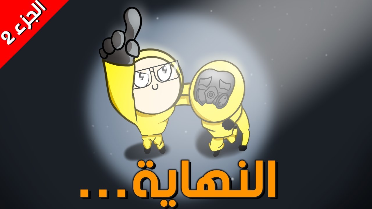 #2 Escape The Backrooms | واخيرا...النهاية