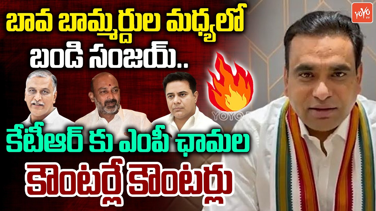 MP Chamala Kiran Kumar Reddy Strong Counters On KTR | CM Revanth Reddy | Rahul Gandhi | YOYOTV