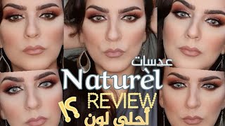 ريفيو وتجربة ألوان عدسات ناتشورال المجموعة اليومية.. اختاروا معايا Naturèl Eye Contact Lenses Review