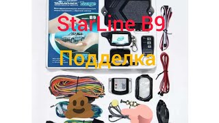 StarLine B9 подделка глюки