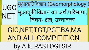 Geomorphology # भूआकृतिविज्ञान #अर्थ,परिभाषा,विषय-क्षेत्र,उच्चावच्च#by A.k.Rastogi sir(GIC Lecturer)