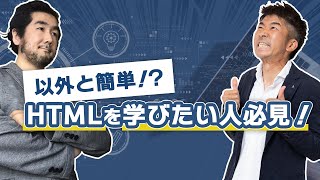 今さら聞けない！インターネットの基本のキ　教えて！ヤマさん！vol 5 HTML編