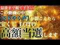 【高額当選続出】あなたには神様のささやく声が聞こえますか?宝くじ、LOTO、スクラッチ、恐くなる程当たる✨超神秘金運波動/金運上昇/即効性/臨時収入が入る音楽/金運が上がる音楽/願いが叶う