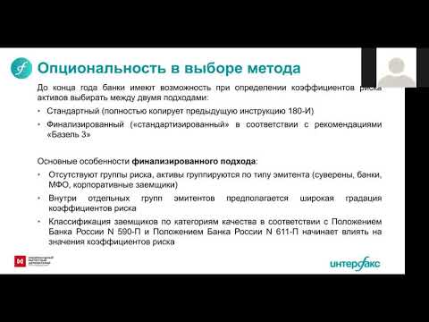 23 06 20 Новая Инструкция Банка России №199 И об обязательных нормативах банков  Реализация в систем
