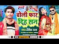 .s      ritesh rajbhar  new bhojpuri superhit holi song 2024