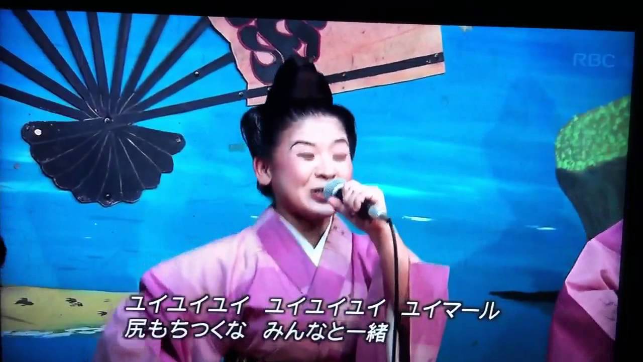 Rbc 沖縄民謡 ユイユイ 山川まゆみ Youtube Rbc 沖縄民謡 ユイユイ 山川まゆみ Youtube