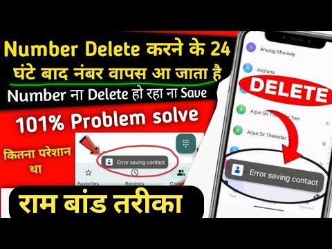 Error saving contacts delete kaise kre | Error saving contact how to delete | how to fix error