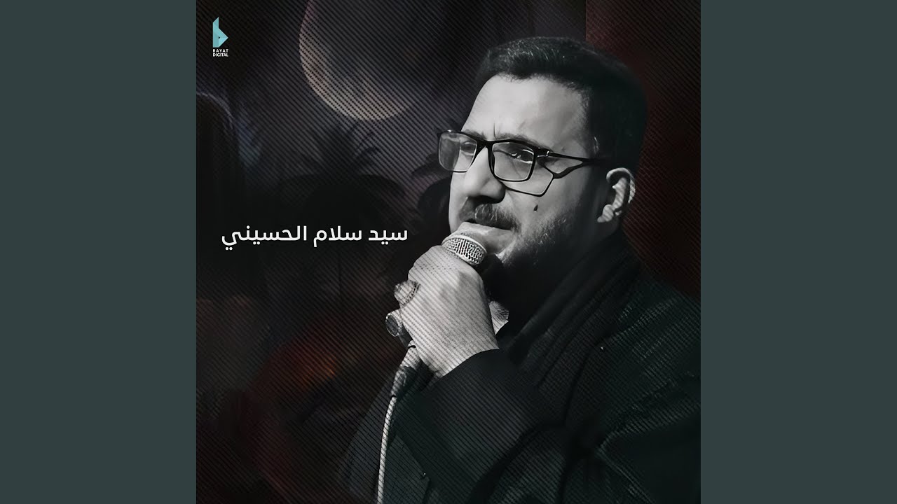 خرج الحسين