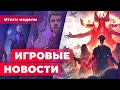 ИГРОВЫЕ НОВОСТИ | EA теряет FIFA, ремастеры GTA, ремейк MGS 3