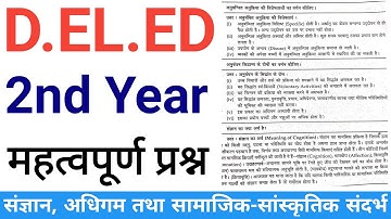 DELED JBT 2nd Year Cognition, Learning and Socio-Culture Context | jbt entrance exam 2025 | deled