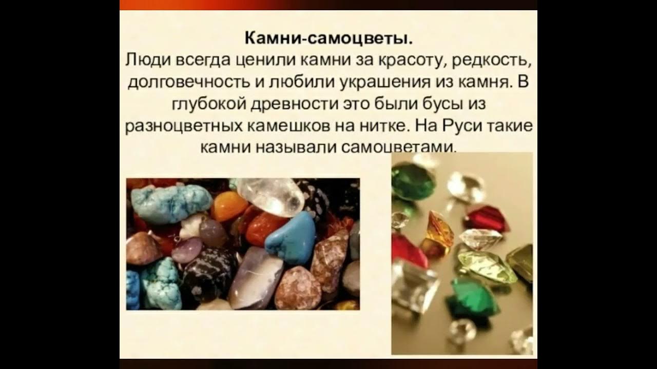 Тест самоцветов