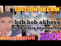 شاب ناصر تاوريتي كب كب ليلا نشرب ونهرس2008