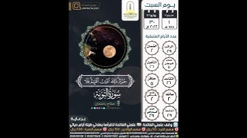 إن عدة الشهور عند الله اثنا عشر شهرا في كتاب الله يوم خلق السماوات... سورة التوبة ٣٦ | صلاح باعثمان