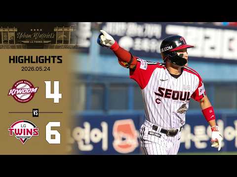 [2026 KBO 리그 H/L] 키움 vs LG (05.24)