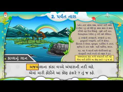 STD 5 Gujarati Chapter 2 Parvat Tara