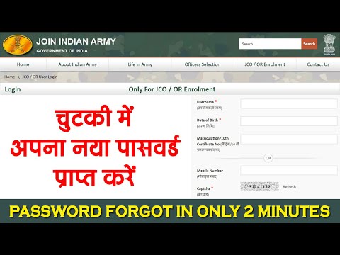 Indian Army Password Forgot | Forgot Indian Army Password | Join Indian Army Ka Password Prapt Karen