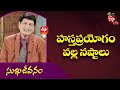 హస్తప్రయోగం వల్ల నష్టాలు సుఖజీవనం | 22nd  డిసెంబర్2021| ఈటీవీ  లైఫ్