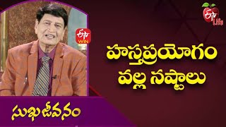 Damages Caused By Masturbation |హస్తప్రయోగంవల్లనష్టాలు | Sukhajeevanam | 22nd December 2021|ETVLife screenshot 2