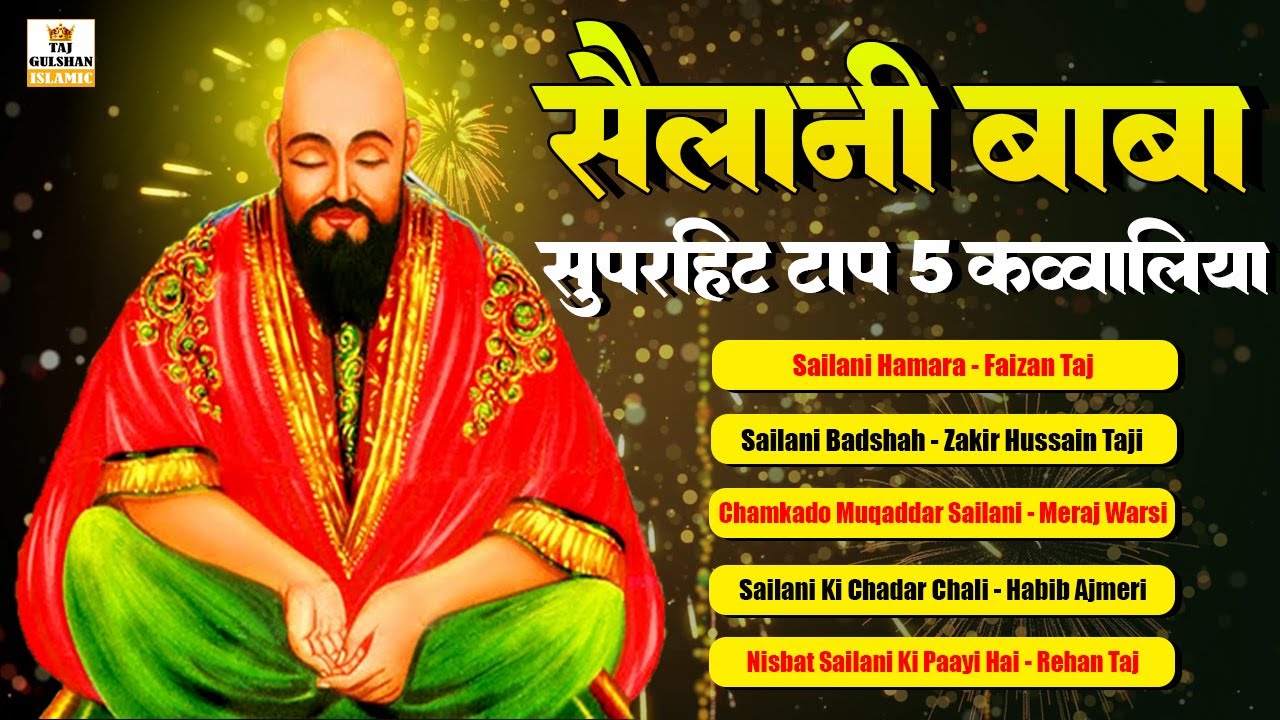 Sailani Baba Nonstop Top 5 Qawwali 2026 | Sailani Baba New Qawwali 2026 | Sailani Baba Ki Qawwali