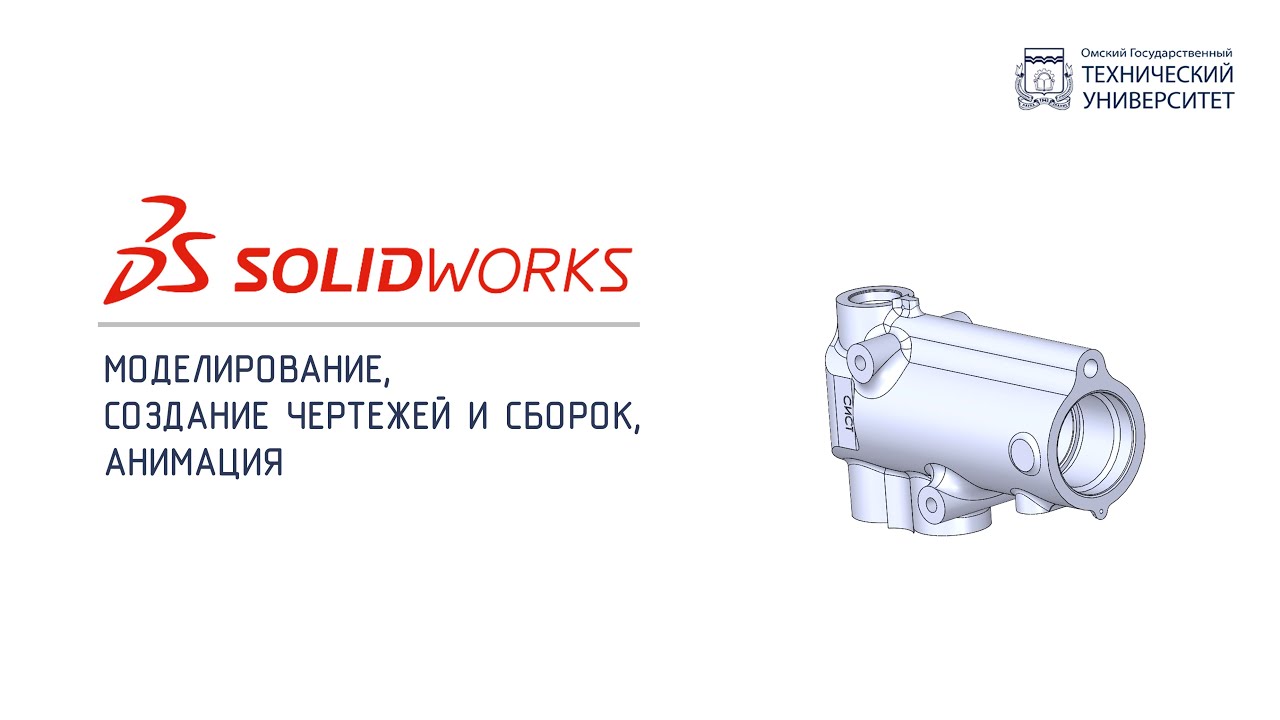 Видеоуроки solidworks