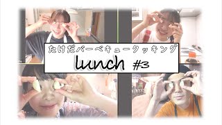 NMB48の難波自宅警備隊#44 [たけだバーベキューのお家でBBQ！] 安田桃寧 山本彩加 北村真菜