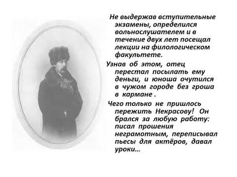 Video: Interesting Facts From The Biography Of Nikolai Alekseevich Nekrasov