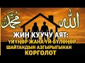 Бул үч сүрө жин, сыйкыр, көз тийүүдөн коргойт.‼️