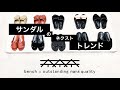 【ベンサン】コスパ最強のお洒落サンダルブランド『bench(ベンチ)』 【便所サンダル】