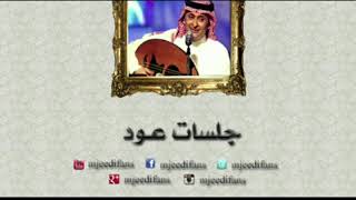 عبدالمجيد عبدالله - لمحته | أغاني على العود